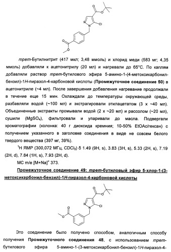 Производные пиразола в качестве ингибиторов 11-бета-hsd1 (патент 2462456)