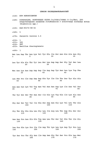 Комбинации, включающие белки cry34ab/35ab и сry3ba, для предотвращения развития устойчивости у кукурузных корневых жуков (diabrotica spp.) (патент 2591519)
