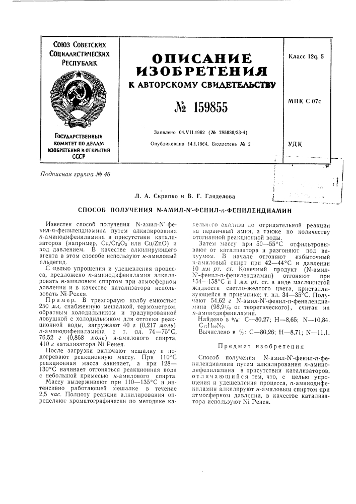 Патент ссср  159855 (патент 159855)