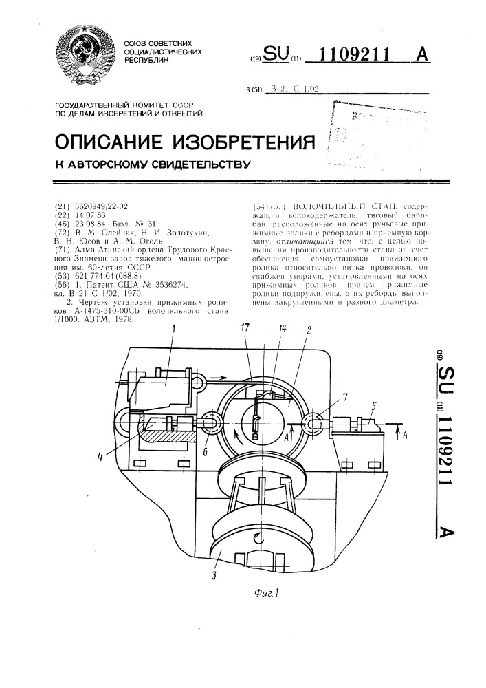 Волочильный стан (патент 1109211)