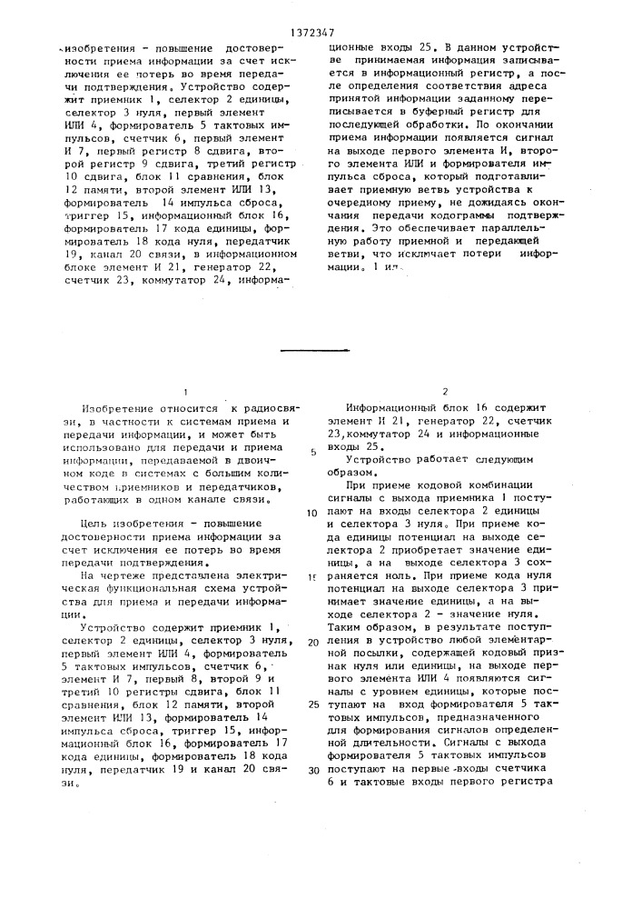 Устройство для приема и передачи информации (патент 1372347)