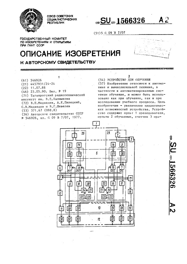 Устройство для обучения (патент 1566326)