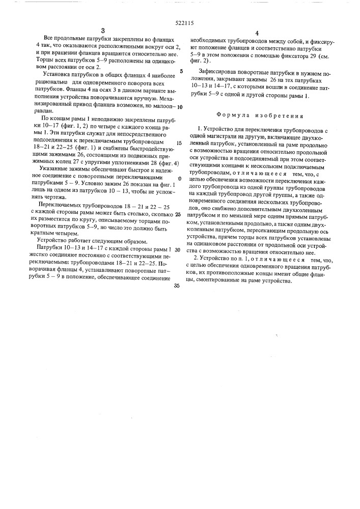 Устройство для переключения трубопроводов (патент 522115)