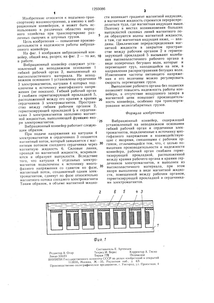 Вибрационный конвейер (патент 1293086)