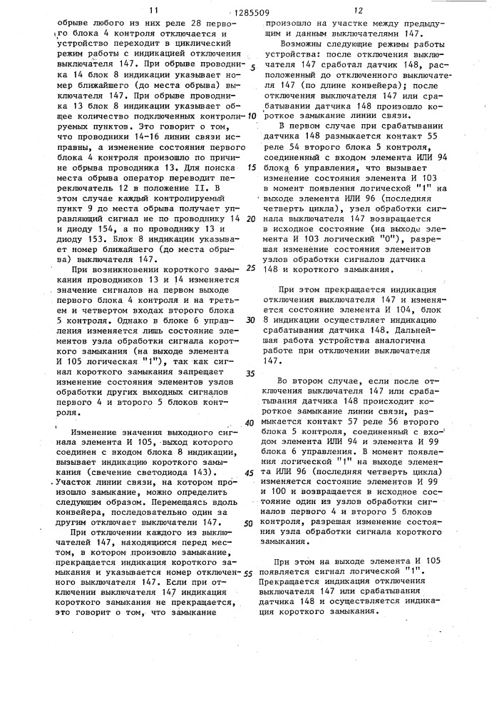 Устройство для контроля состояния распределенных объектов (патент 1285509)