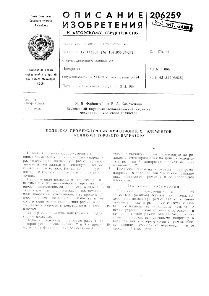 Патент ссср  206259 (патент 206259)
