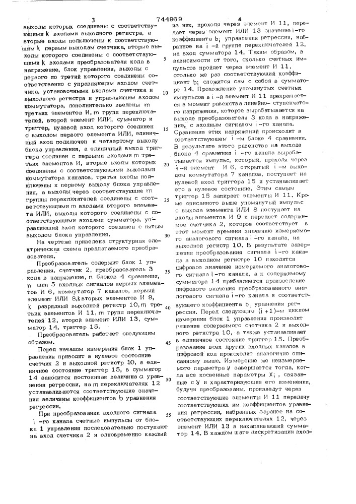 Многоканальный преобразователь аналог-код (патент 744969)