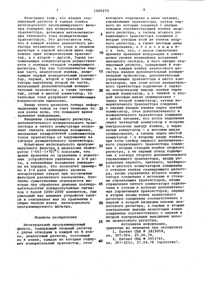 Интегральный программируемый фильтр (патент 1005273)