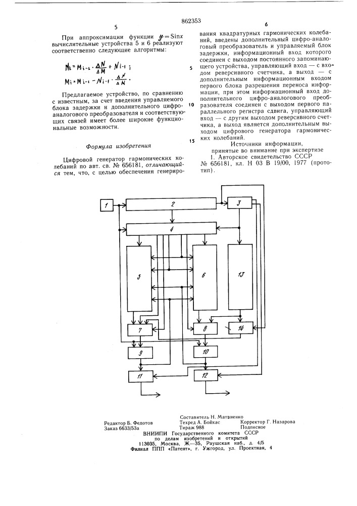 Цифровой генератор гармонических колебаний (патент 862353)