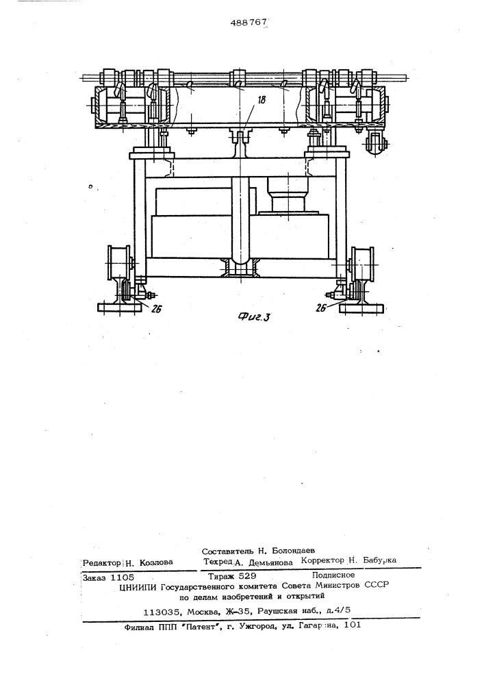 Перегружатель стеклоизделий (патент 488767)