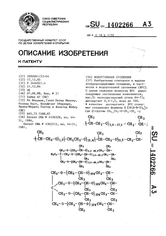 Водоугольная суспензия (патент 1402266)