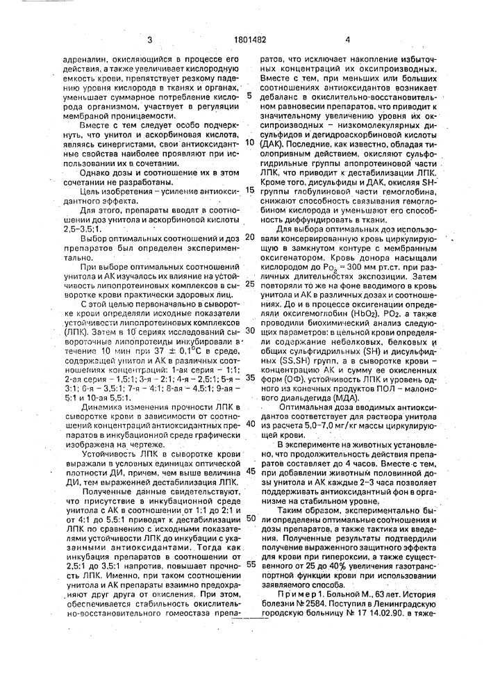 Способ антиоксидантной терапии (патент 1801482)