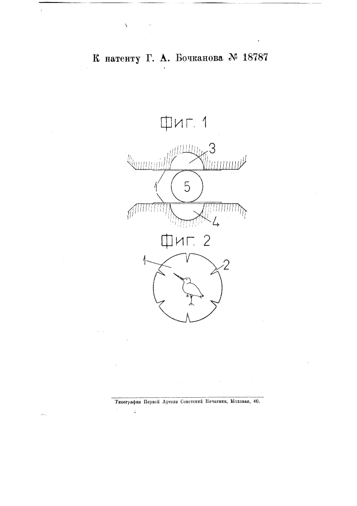 Способ печатания рисунков на резиновых мячах (патент 18787)