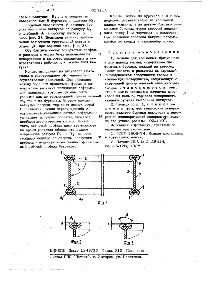 Кольцо для кольцевых прядильных и крутильных машин (патент 653313)