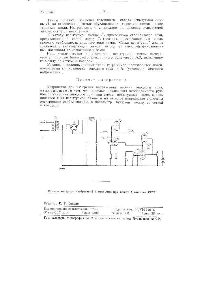 Устройство для измерения напряжения отсечки анодного тока (патент 96567)