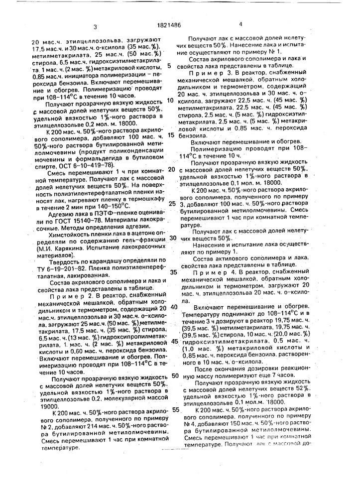 Состав лака для покрытий горячей сушки (патент 1821486)