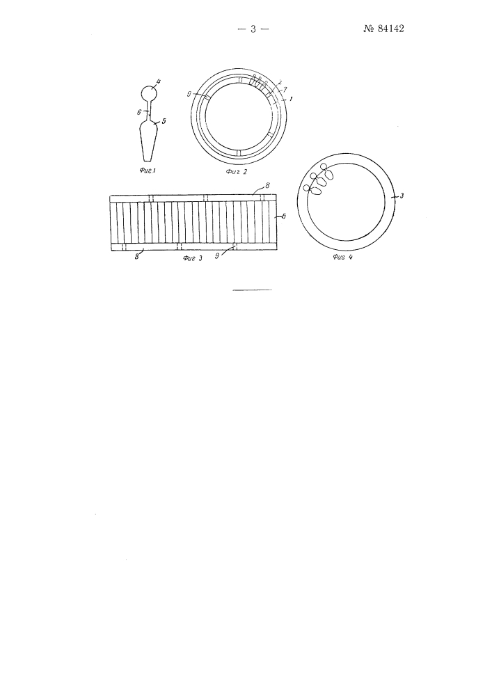 Ротор асинхронного двигателя (патент 84142)