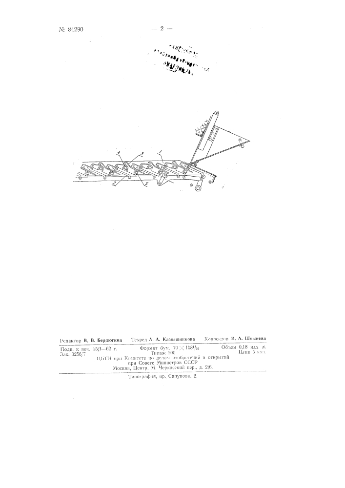 Переталкивающая колосниковая решетка преимущественно для сжигания горючего сланца (патент 84290)