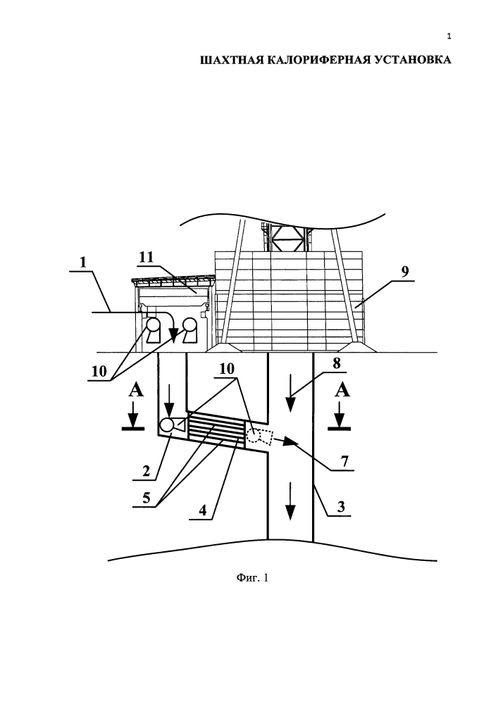 Шахтная калориферная установка (патент 2630838)