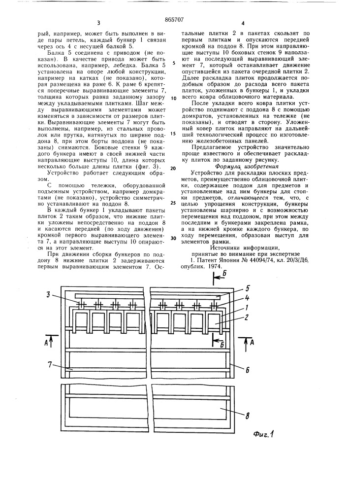 Устройство для раскладки плоских предметов (патент 865707)