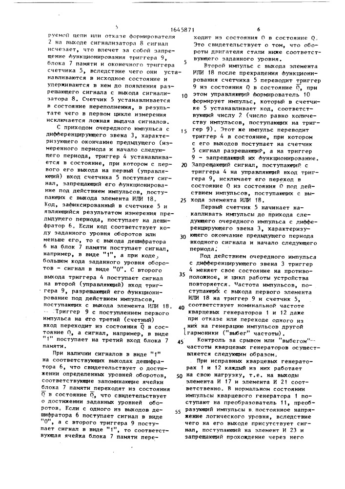 Устройство контроля режимов работы газотурбинного двигателя (патент 1645871)