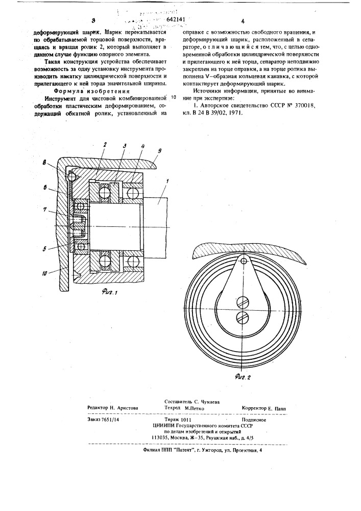 Инструмент для чистовой комбинированной обработки пластичесим деформированием (патент 642141)