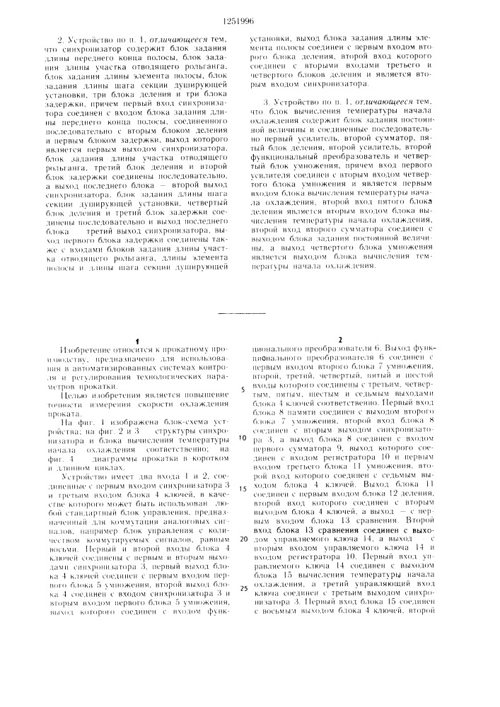 Устройство измерения скорости охлаждения проката (патент 1251996)