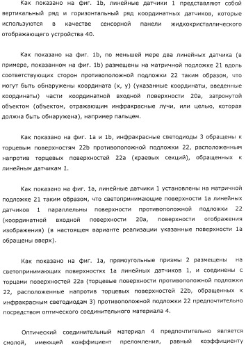 Координатный датчик, электронное устройство, отображающее устройство и светоприемный блок (патент 2491606)