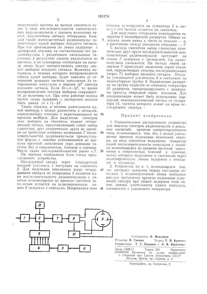 Патент ссср  194178 (патент 194178)