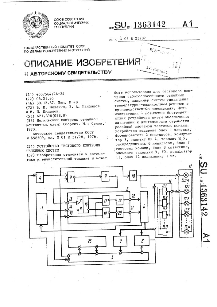Устройство тестового контроля релейных систем (патент 1363142)