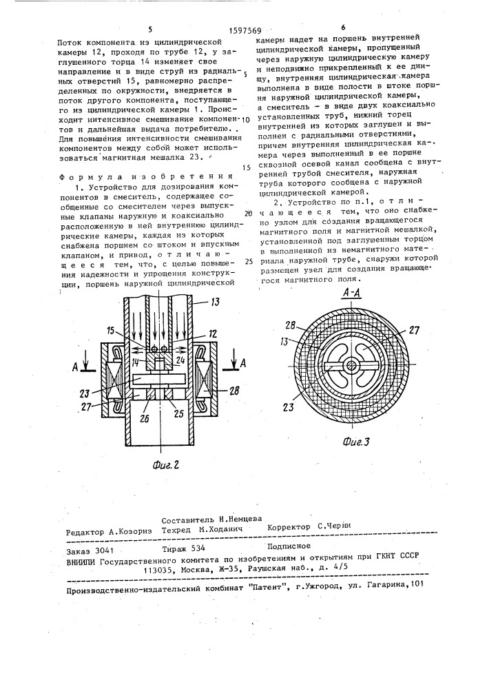 Устройство для дозирования компонентов в смеситель (патент 1597569)