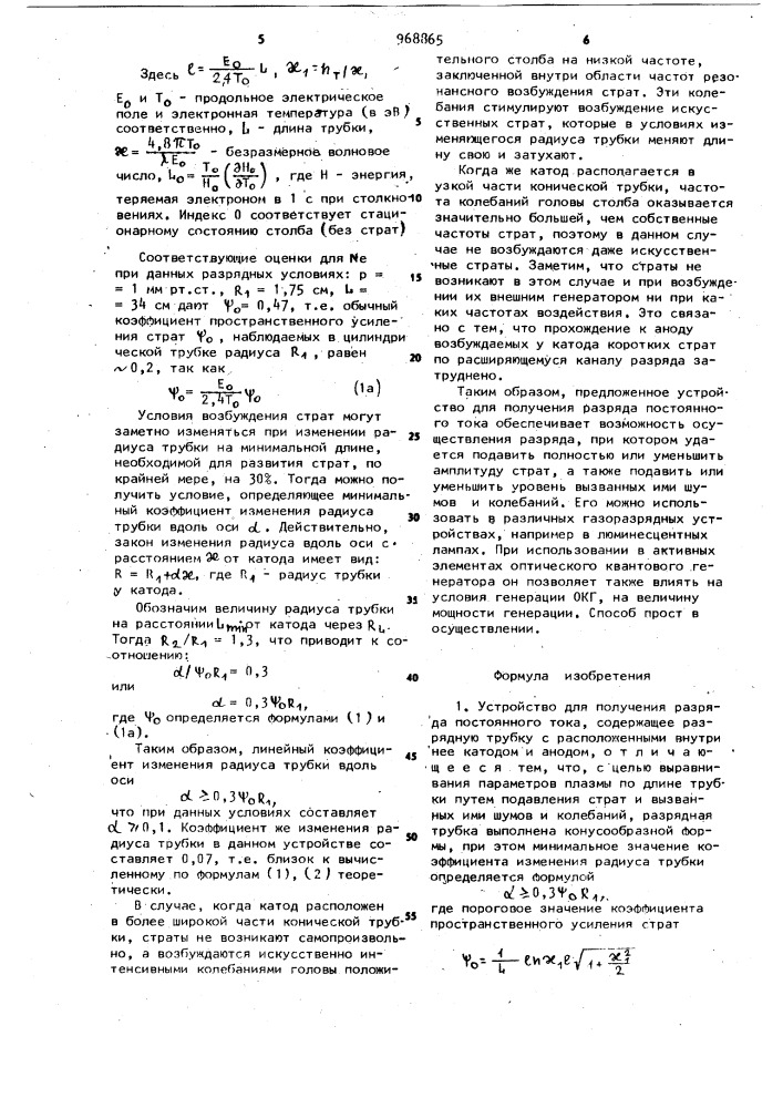 Устройство для получения разряда постоянного тока (патент 968865)