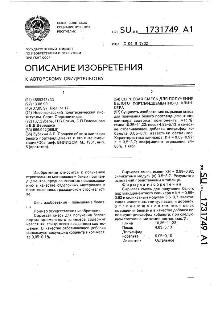 Сырьевая смесь для получения белого портландцементного клинкера (патент 1731749)