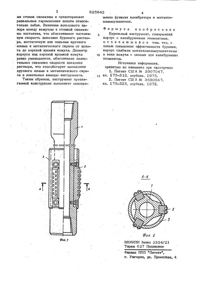 Бурильный инструмент (патент 825842)