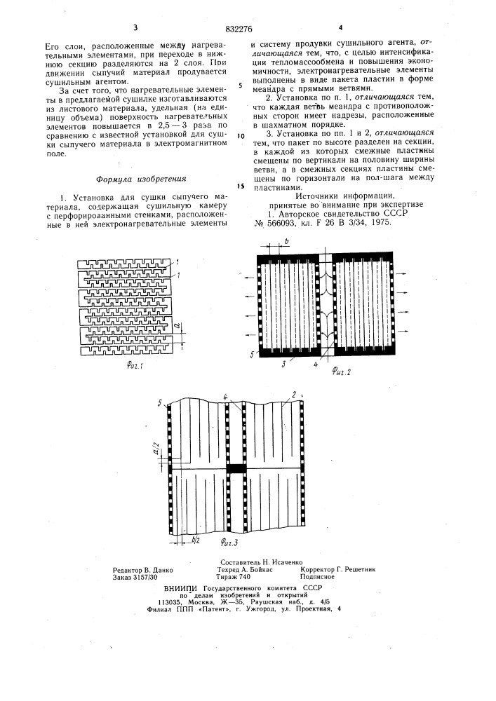 Установка для сушки сыпучего ма-териала (патент 832276)