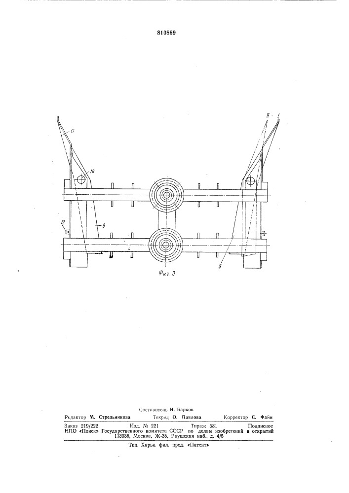 Устройство для объемного уп-лотнения балласта железнодорож- ного пути (патент 810869)