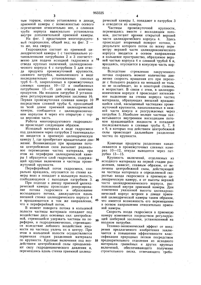 Многопродуктовый гидроциклон (патент 965525)