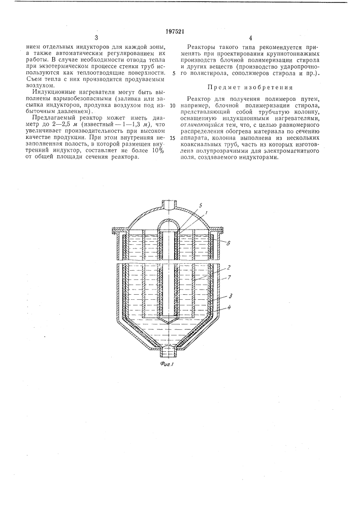 Реактор для получения полимеров (патент 197521)