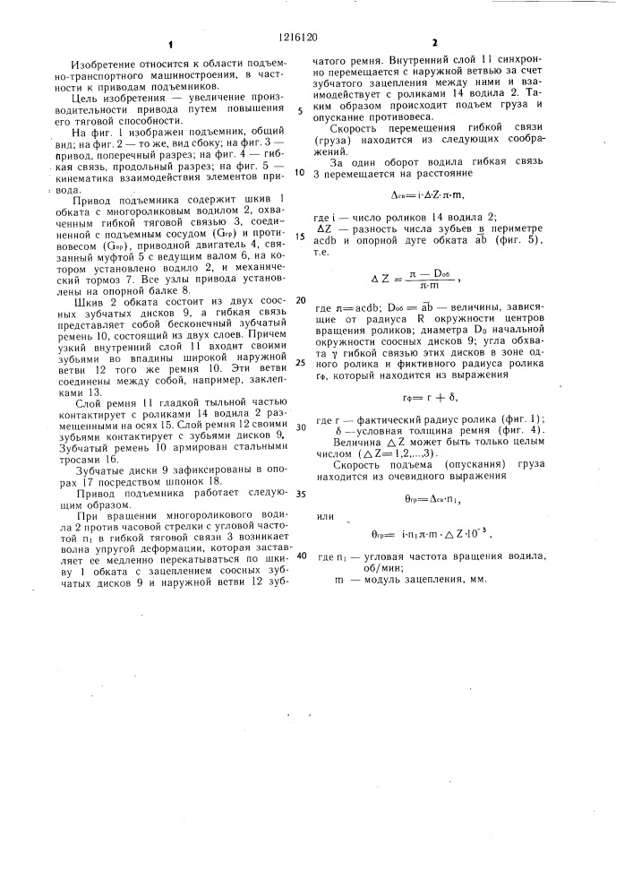 Привод подъемника (патент 1216120)