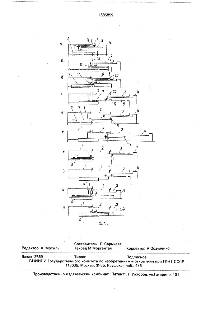 Телескопическая стрела грузоподъемного устройства (патент 1685859)