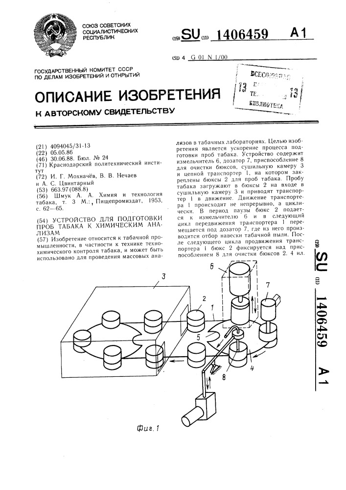 Отбор навески