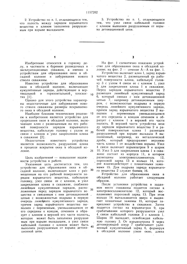 Устройство для образования окна в обсадной колонне (патент 1157202)