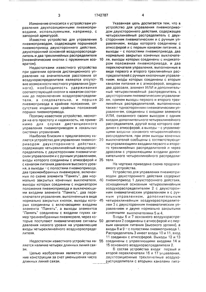 Устройство для управления пневмоприводом двухстороннего действия (патент 1742787)