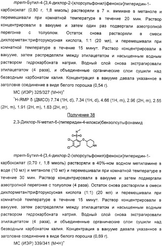 Производные пиперидина, способ их получения, фармацевтическая композиция на их основе и способ лечения хемокин-опосредованного болезненного состояния с их использованием (патент 2330019)