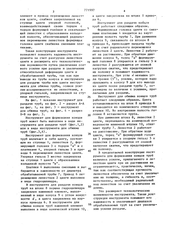 Инструмент для формования концов труб (патент 771997)