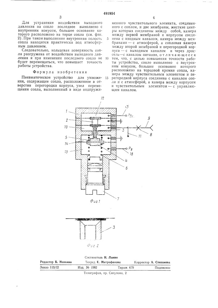 Пневматическое устройство для умножения (патент 491954)