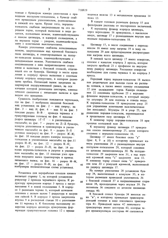 Установка для переработки отходов полимерной пленки в.и.ефимчева (патент 710819)