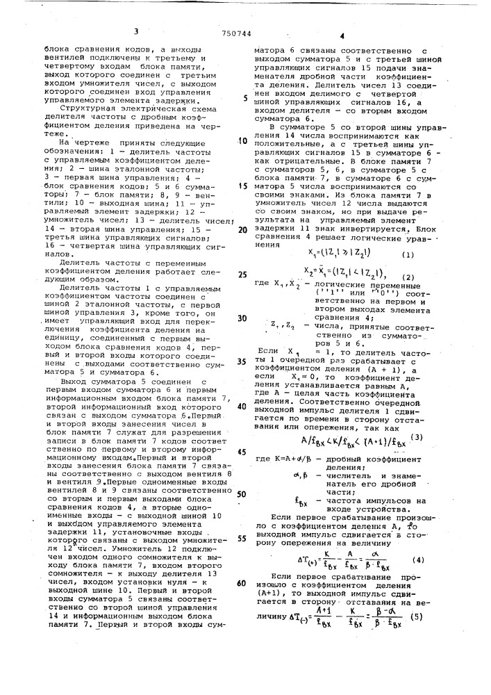 Делитель частоты с дробным коэффициентом деления (патент 750744)