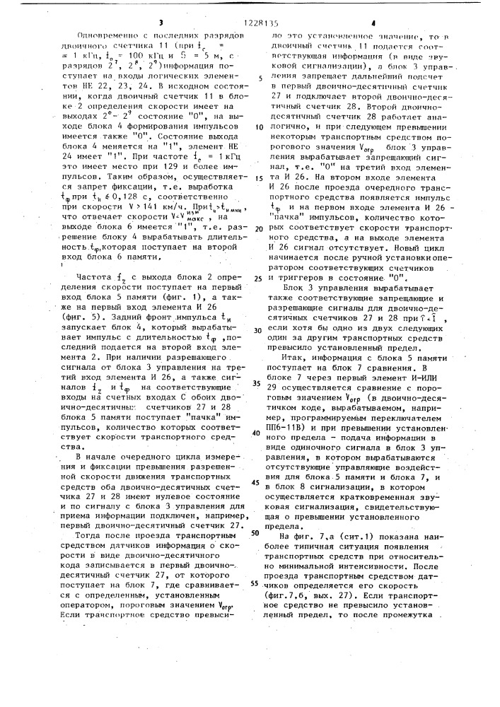Устройство для контроля превышения скорости транспортных средств (патент 1228135)
