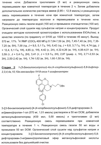 Карбоциклические и гетероциклические арилсульфоны, их применение и фармацевтическая композиция на их основе, обладающая свойствами ингибитора  -секретазы (патент 2448964)